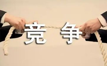2024竞争上岗述职报告范文5篇