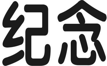 参观纪念馆作文5篇
