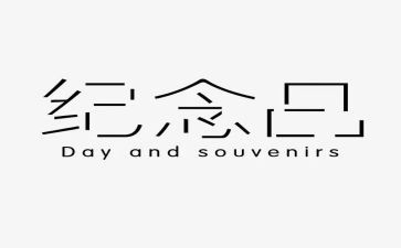 纪念五四运动主题演讲稿6篇