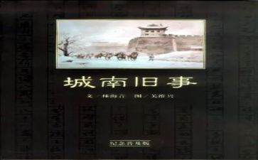 看城南旧事心得体会模板6篇