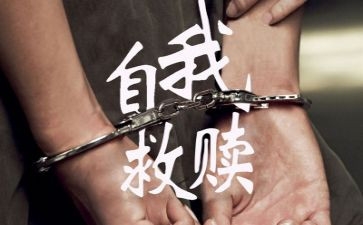 申克的救赎观后感参考8篇