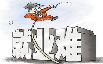 大学生就业难讲座心得体会5篇