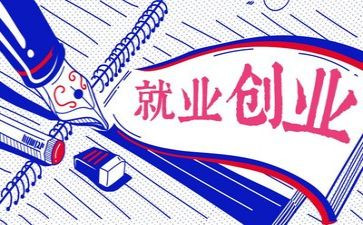 关于在辽就业的演讲稿6篇