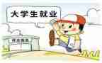 为就业大学生培训心得体会5篇