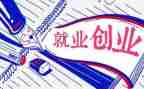 关于在辽就业的演讲稿6篇