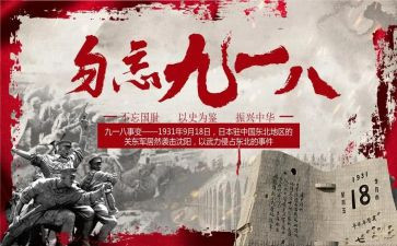 九一八事变国旗讲话稿5篇