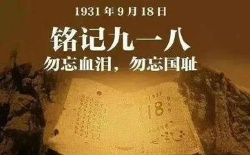 九一八事变作文8篇