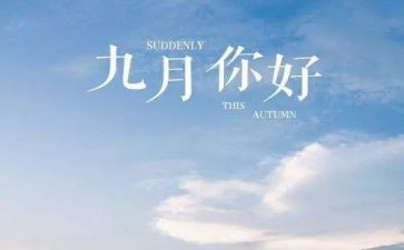 九月教师节活动方案8篇