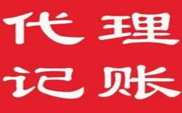 记账岗述职报告8篇