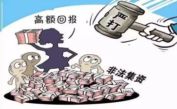 非法集资月活动总结5篇