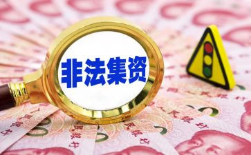 宣传打击非法集资活动总结8篇