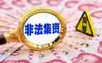 宣传打击非法集资活动总结8篇