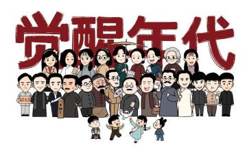 觉醒年代,读后感6篇