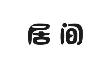 工程居间费合同推荐8篇