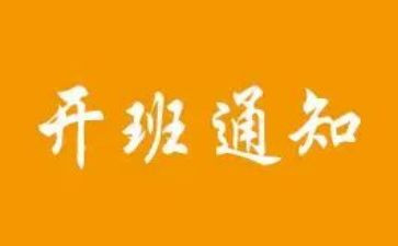 开班仪式上的讲话稿模板6篇