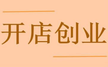 开店合作合同7篇