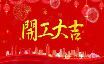 项目开工讲话稿精选8篇
