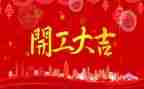 项目开工领导讲话稿8篇