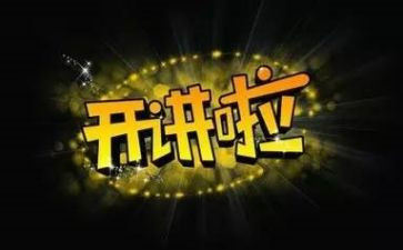 开讲啦3心得体会7篇
