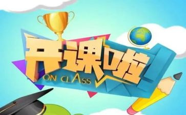 教育公开课的心得体会8篇