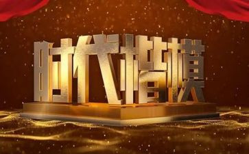 2024教师楷模事迹8篇