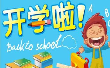 开学领导讲话稿5篇