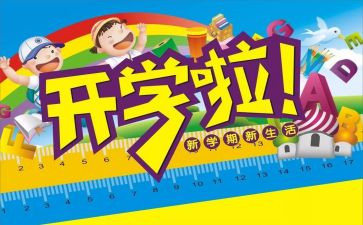 2024学生开学发言稿范文5篇
