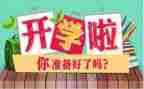 开学演讲稿800字7篇