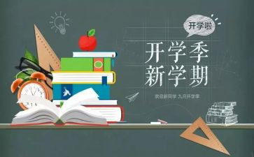 幼儿园开学季演讲稿推荐8篇