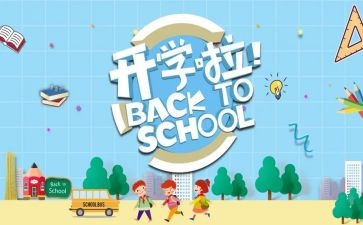 大学开学季演讲稿推荐5篇