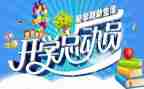 大学开学季演讲稿5篇