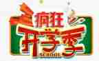 九月开学季演讲稿5篇