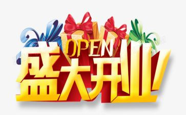 乡爱开业活动方案5篇