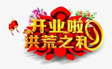 51开业活动方案最新8篇