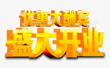 开业活动方案策划7篇