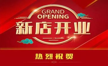 活动开业活动方案8篇