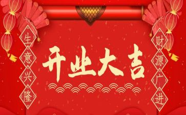 董事长开业致辞稿通用8篇
