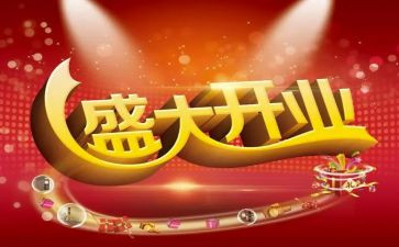店子开业活动方案优质7篇