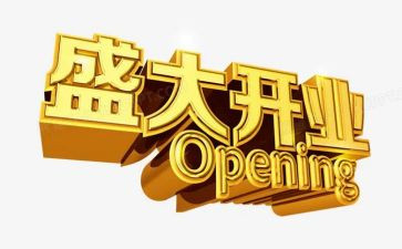 银行开业致辞稿最新6篇