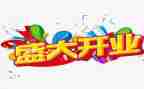 门店开业活动方案策划6篇