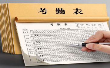 考勤管理心得6篇