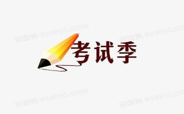 ?w考试作文500字作文5篇