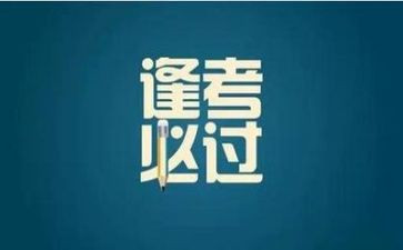考试的心得体会作文5篇