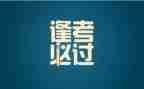 临考试的我作文精选7篇