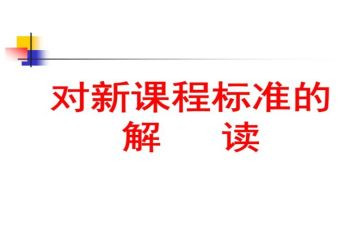 2023课标培训的心得体会5篇