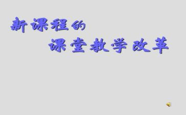 地理课改心得体会7篇