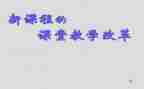 地理课改心得体会7篇