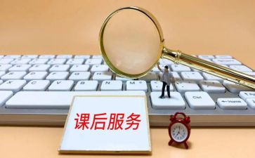 课后服务月总结5篇