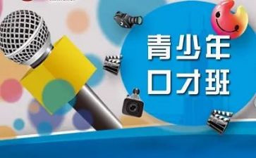 培训口才的心得体会6篇