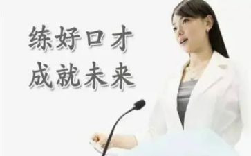 读演讲口才心得参考7篇